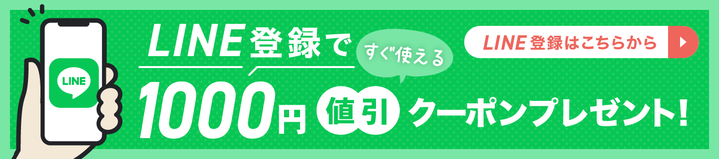 公式LINE開設キャンペーン