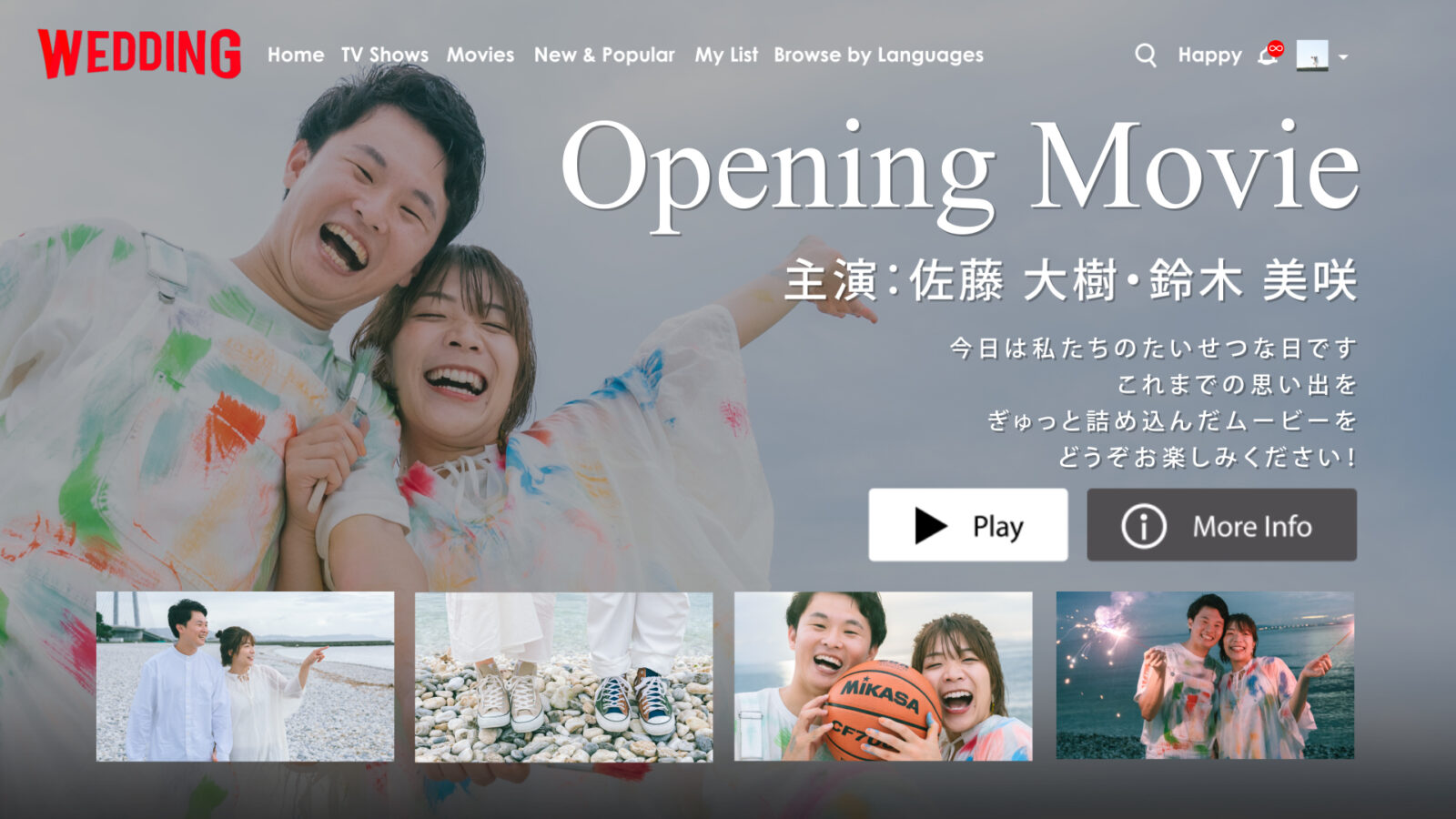 Weddingflixサムネイル