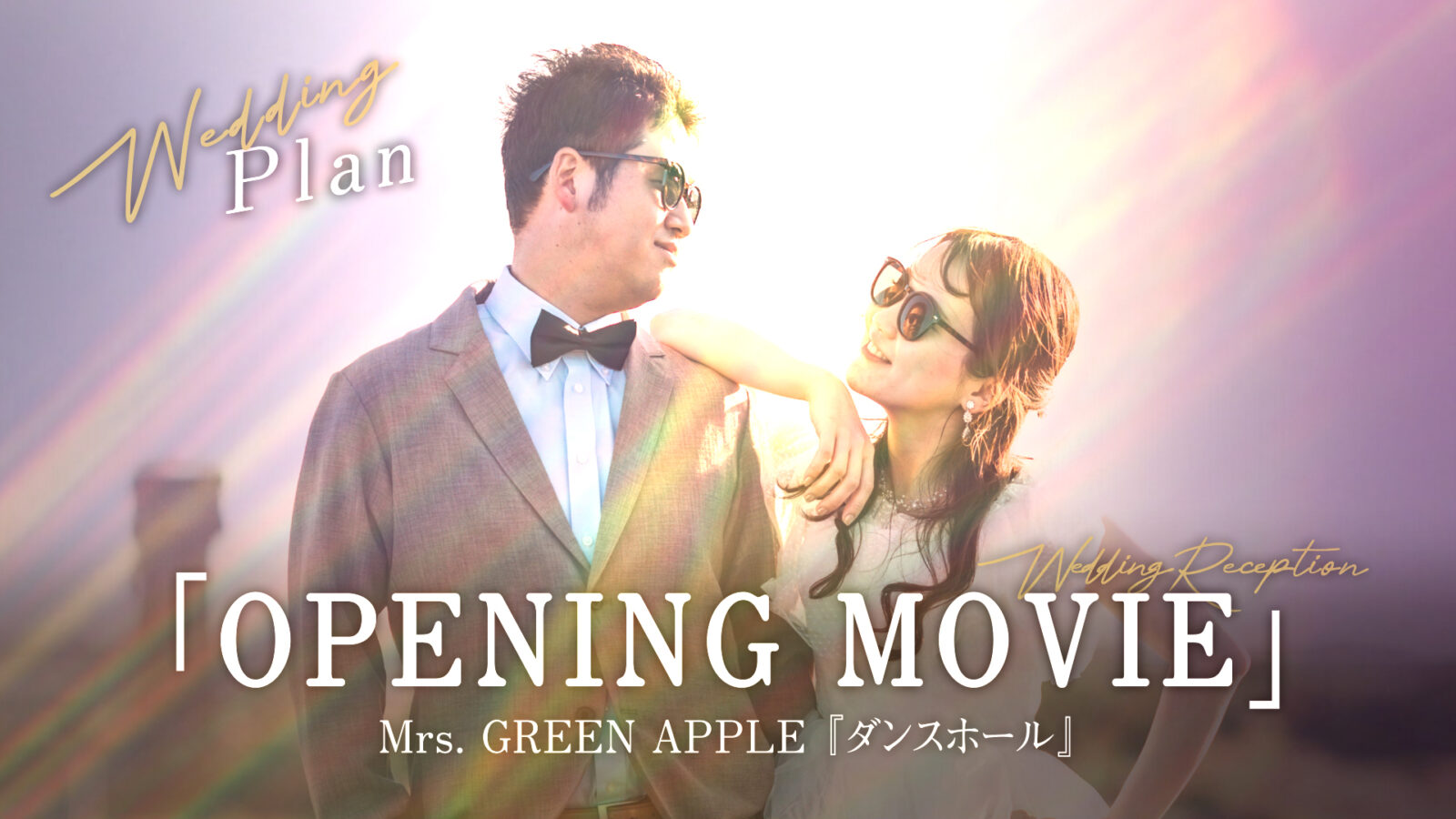 Mrs. GREEN APPLE「ダンスホール」サムネイル