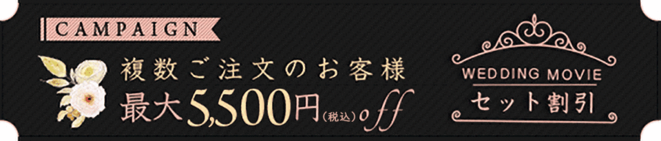 キャンペーン内容|セット割キャンペーンA