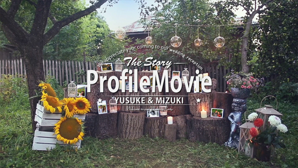 プロフィールムービーの冒頭|ガーデン