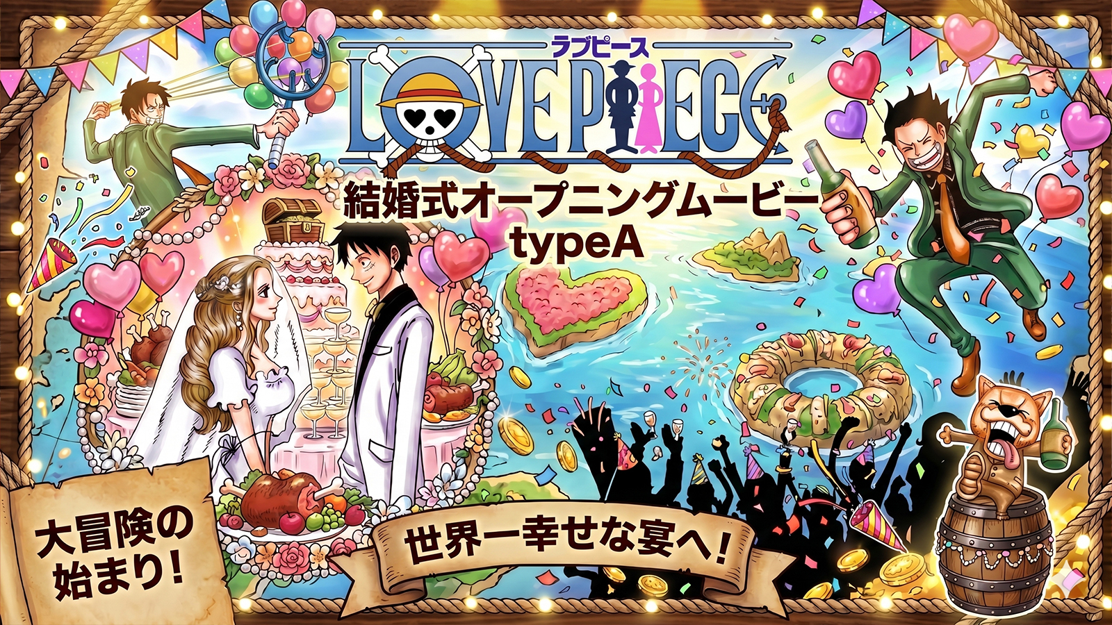 ラブピース「ウィーアー!」Ver.サムネイル
