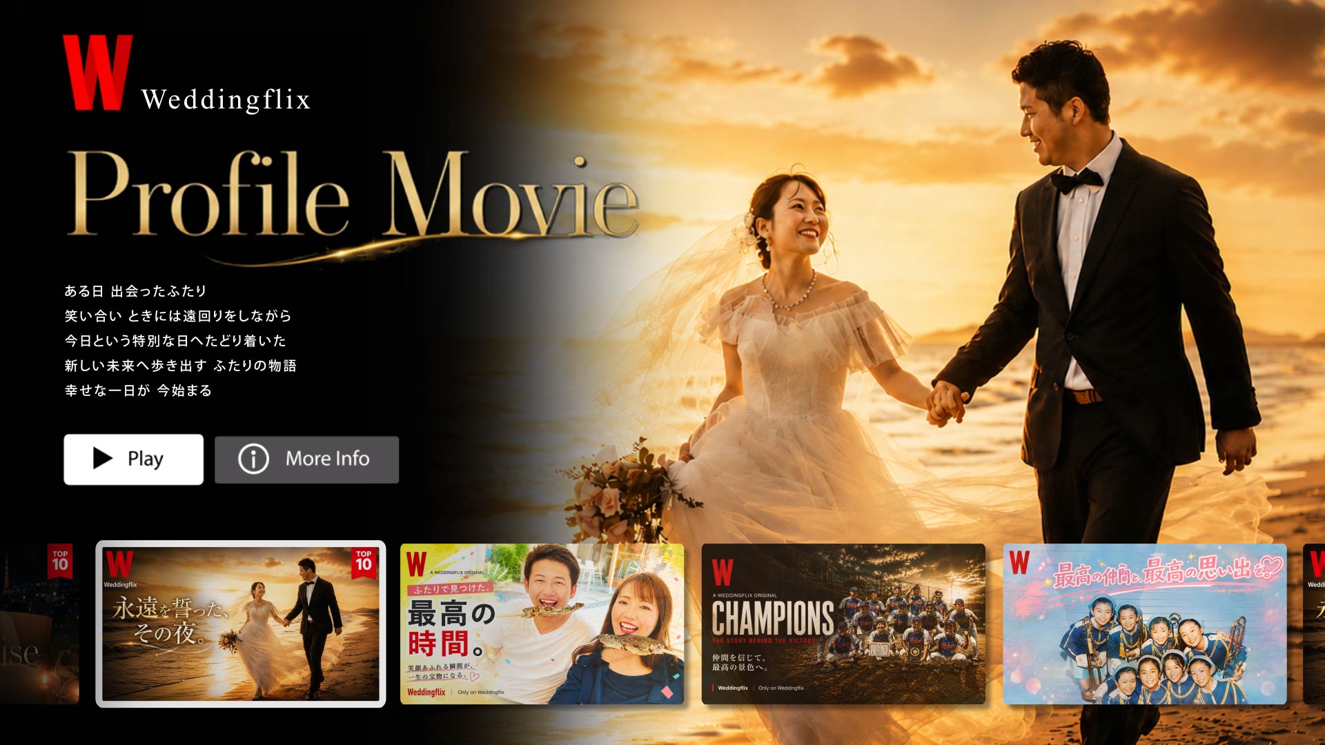 Weddingflix -Motion Memories- サムネイル