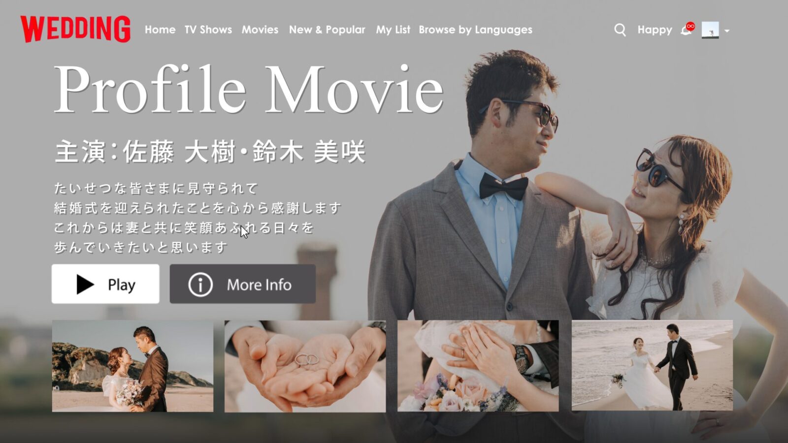 Weddingflixサムネイル