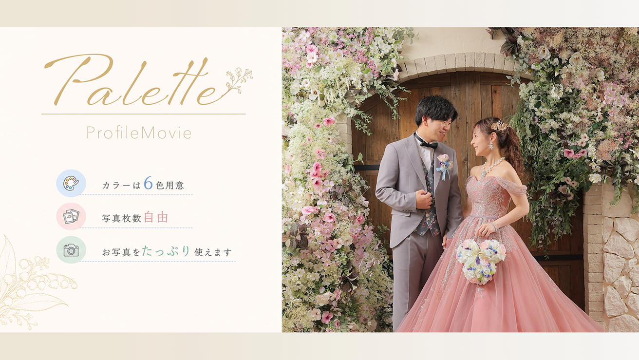 Paletteサムネイル