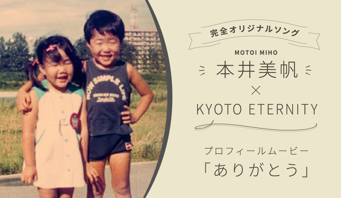 プロフィールムービーで結婚式を彩るなら京都エタニティ プロフィールムービーで結婚式を彩るなら京都エタニティ