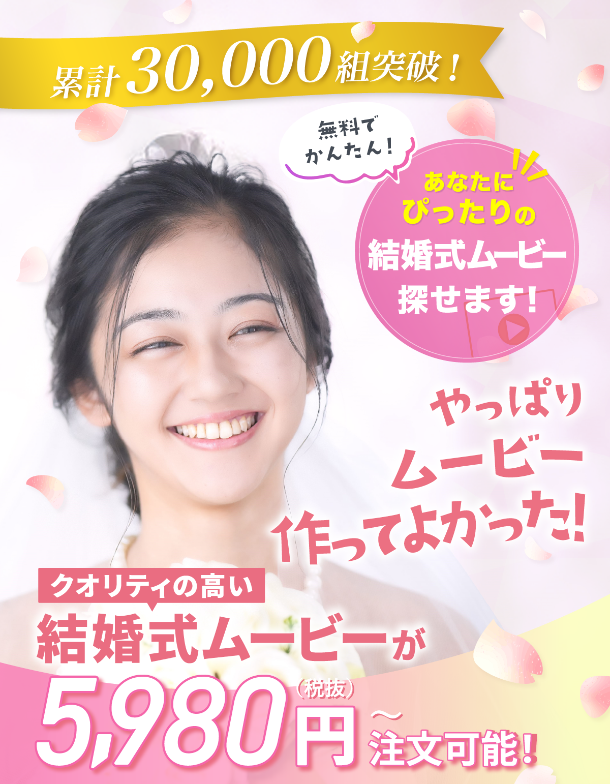 結婚式ムービーが5,980円〜注文可能!