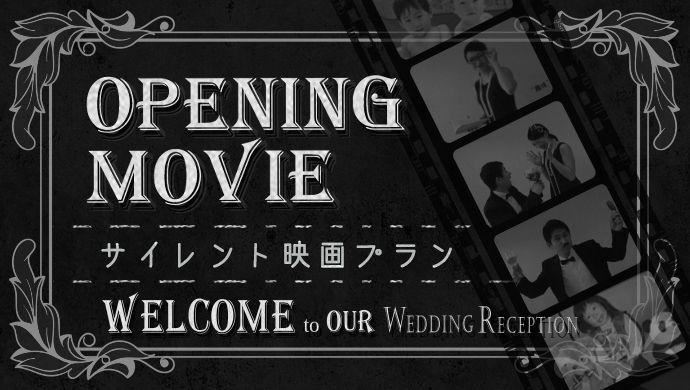 オープニングムービー 一覧 結婚式ムービー制作の京都エタニティ オープニングムービー 一覧 結婚式ムービー制作の京都エタニティ