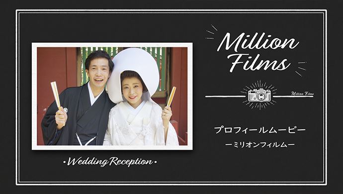 プロフィールムービー オープニングムービーで結婚式を彩るなら京都エタニティ プロフィールムービー オープニングムービーで結婚式を彩るなら京都エタニティ