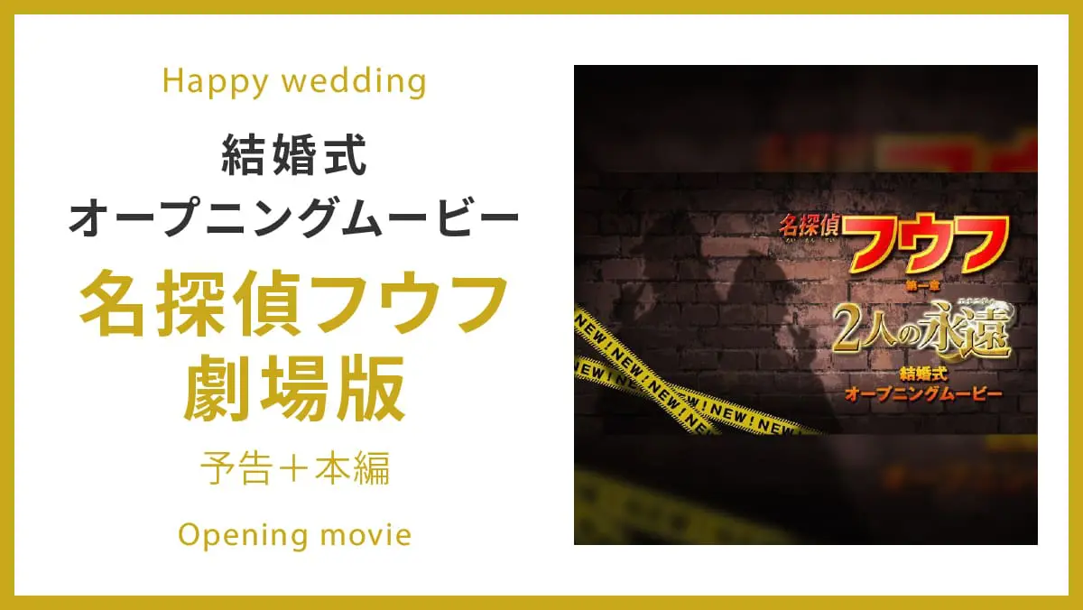 オープニングムービー 一覧 結婚式ムービー制作の京都エタニティ