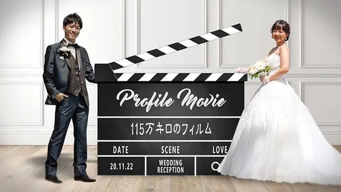 プロフィールムービー最新作 Official髭男dism 115万キロのフィルム 結婚式ムービー制作の京都エタニティ