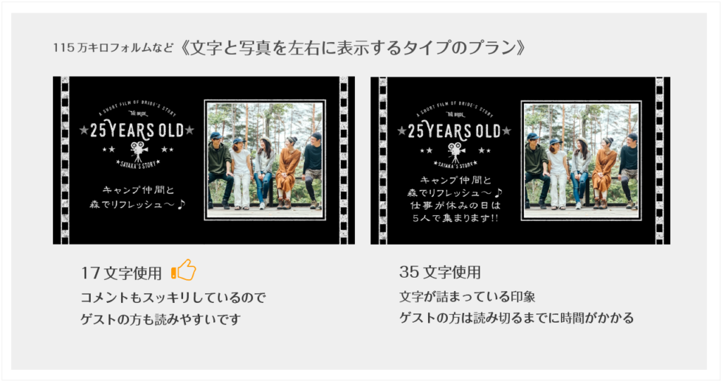 プロフィールムービー 読みやすいコメント表示のコツ 結婚式ムービー制作の京都エタニティ