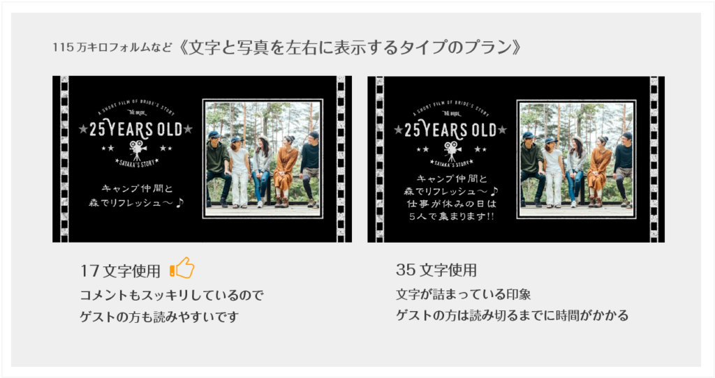 プロフィールムービー 読みやすいコメント表示のコツ 結婚式ムービー制作の京都エタニティ