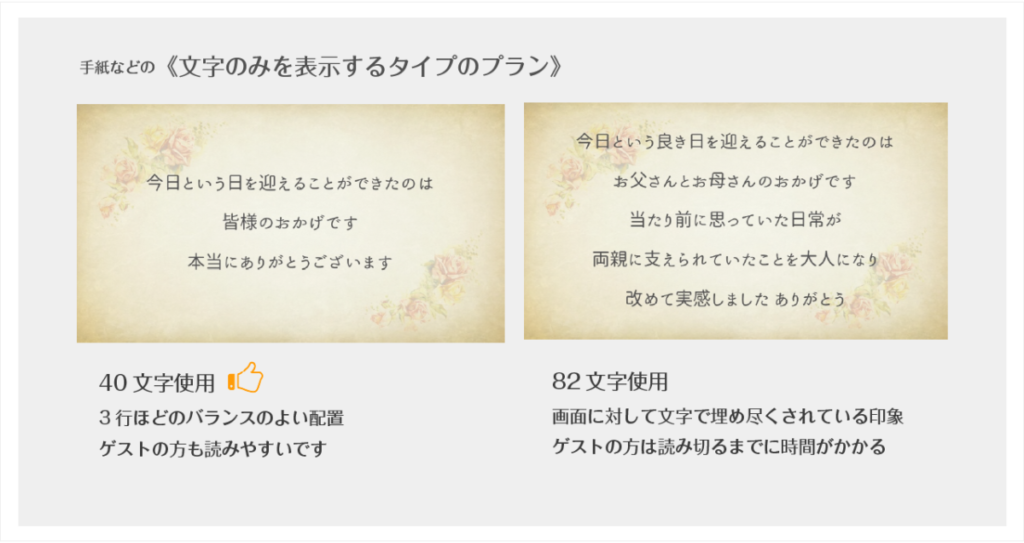 プロフィールムービー 読みやすいコメント表示のコツ 結婚式ムービー制作の京都エタニティ