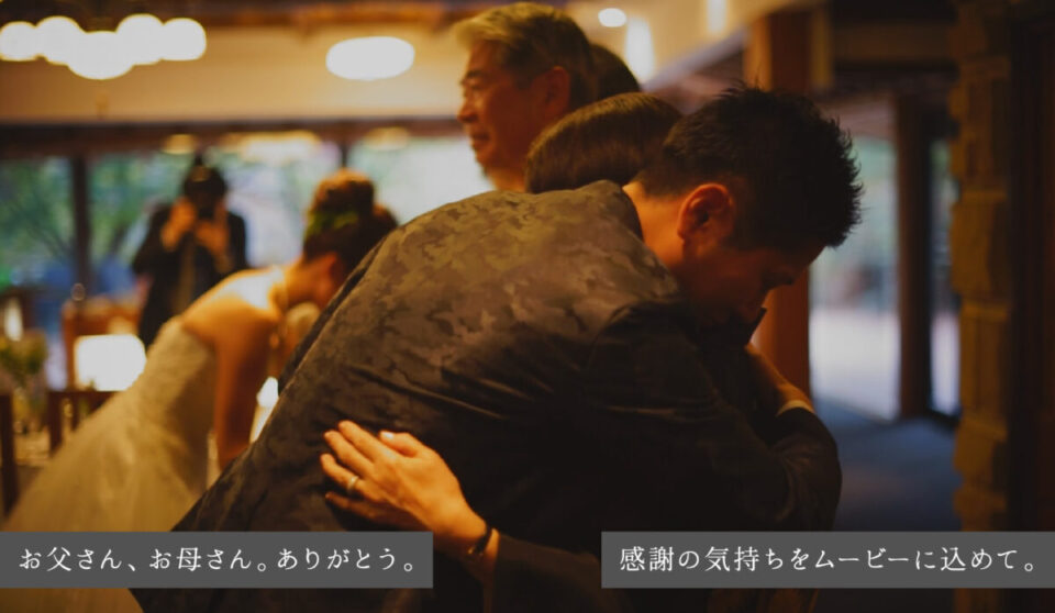 プロフィールムービー結婚式で感謝を伝える|京都エタニティ