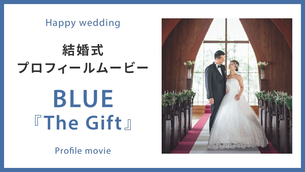 BLUE「The Gift」サムネイル