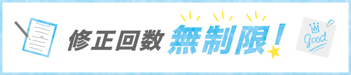 ウェディングムービーの修正回数無制限