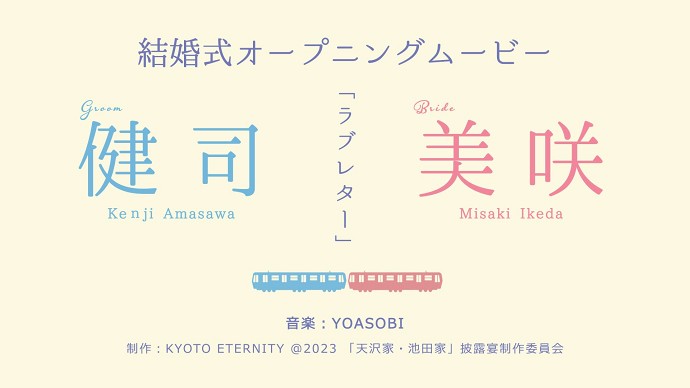 YOASOBI「ラブレター」サムネイル