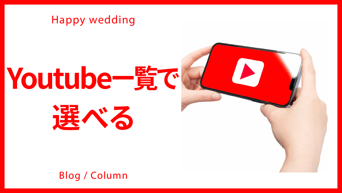 Youtube・TikTokの公式アカウントならムービーを一覧で観れる！のイメージ