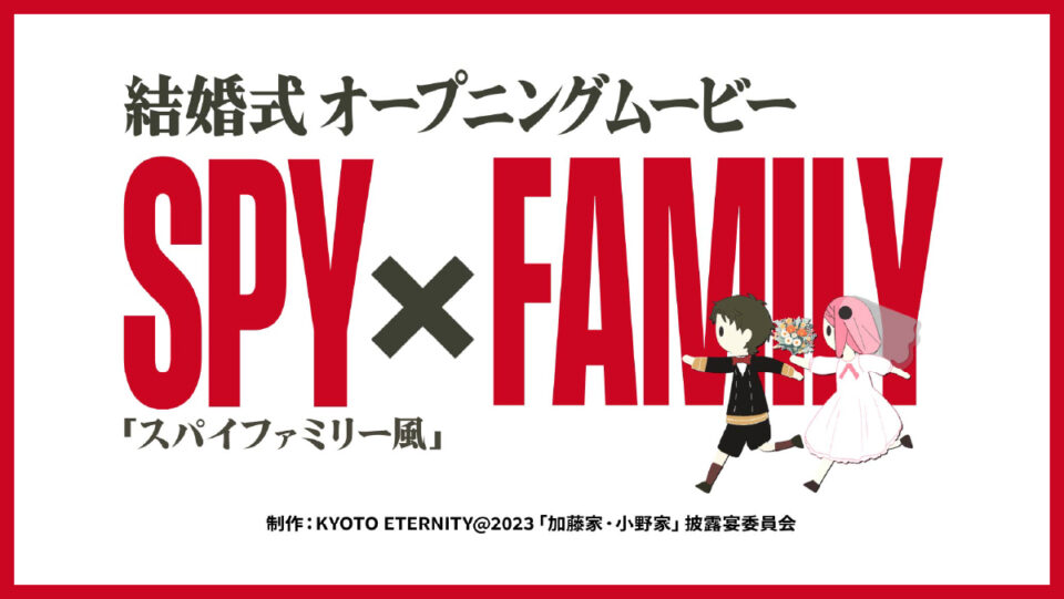 SPY×FAMILY風（スパイファミリー風）サムネイル