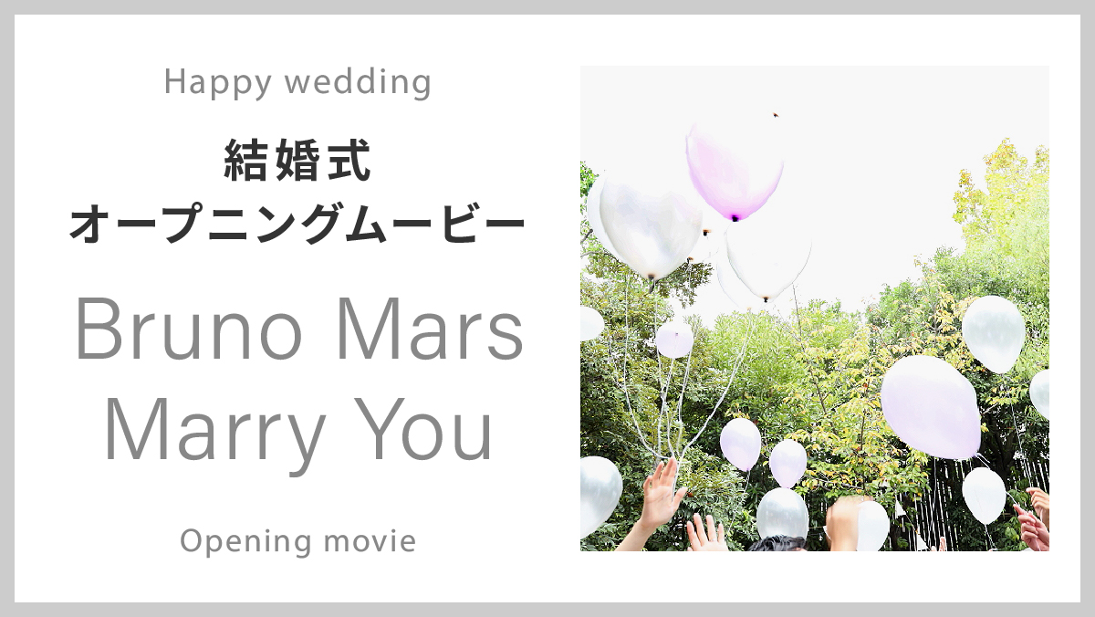 Bruno Mars「Marry You」サムネイル