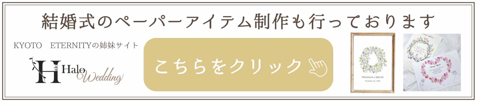 結婚式アイテム専門店