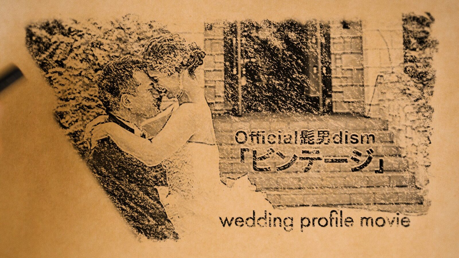 Official髭男dism「ビンテージ」サムネイル