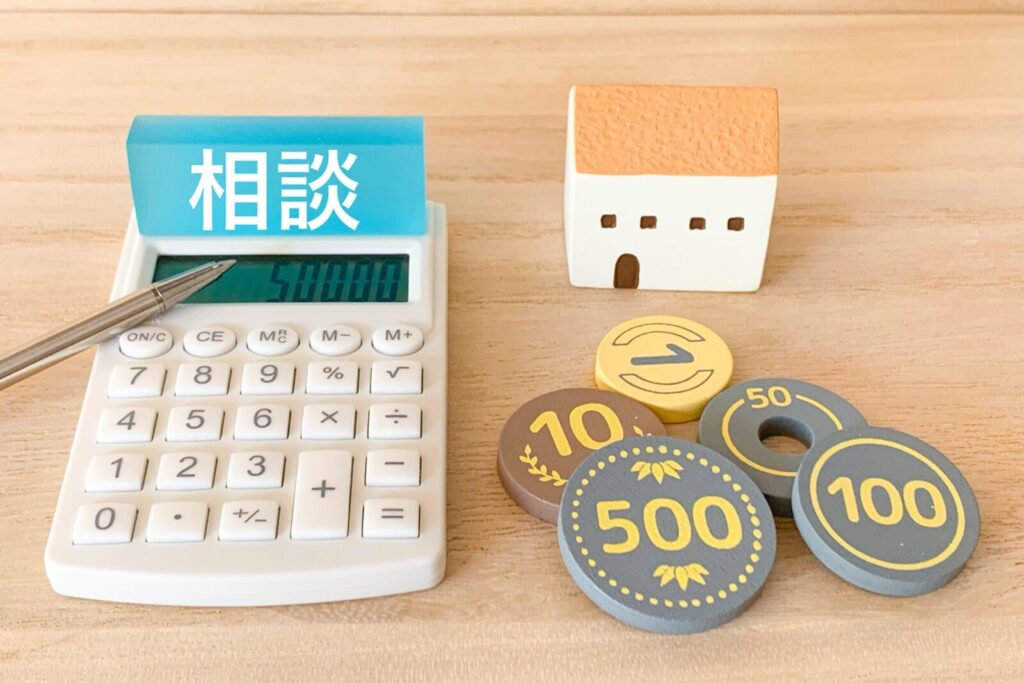 お金に関する相談