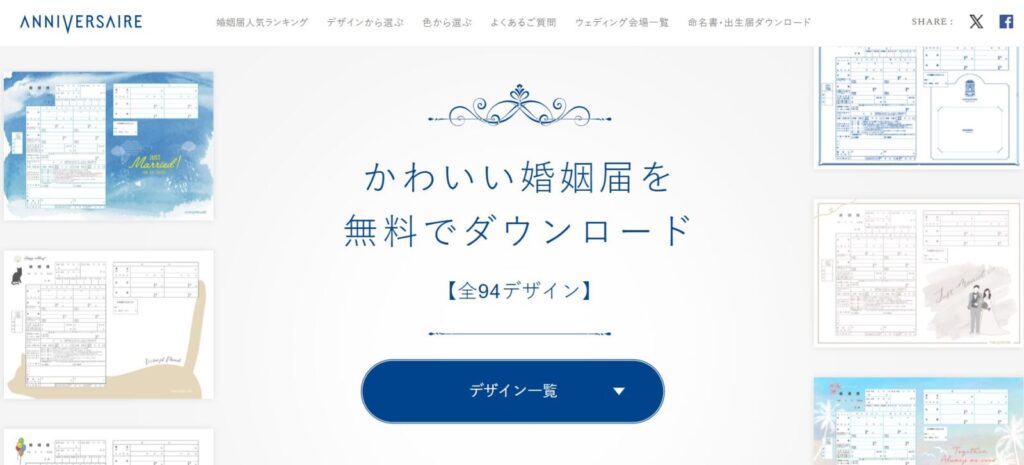 アニヴェルセル