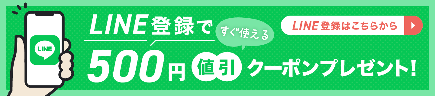 公式LINE開設キャンペーン